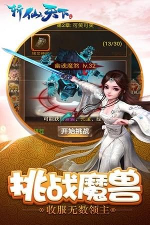 斩仙天下(图4)
