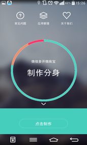 微信多开微商宝(图4)
