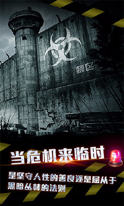 全城封锁末日求生(图4)