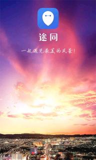 途同(图1)