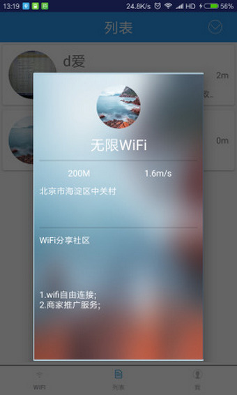 无限WiFi(图1)