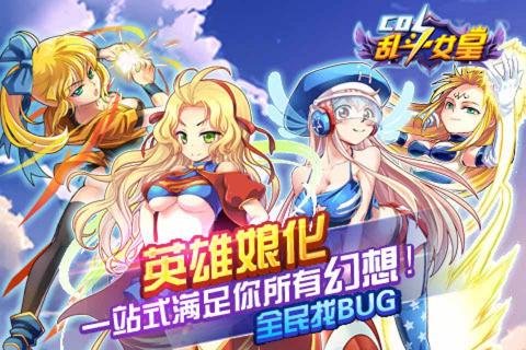 COS乱斗女皇(图4)
