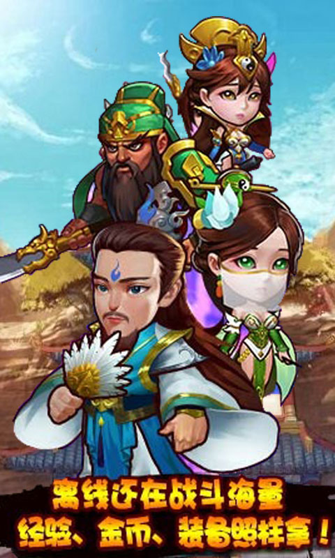 新三国志挂机(图2)