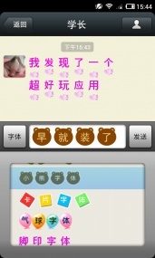 微信炫字体(图1)