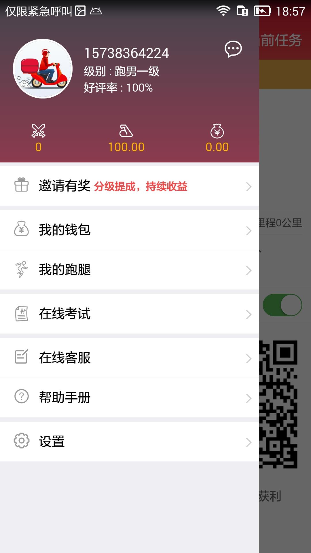 帮你跑客(图4)