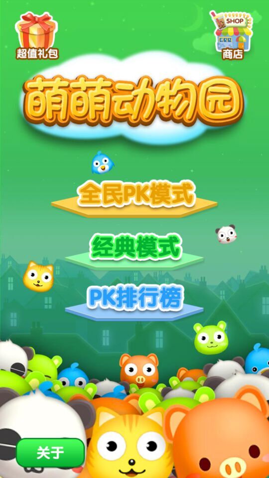 萌萌動(dòng)物園破解游戲(圖五)