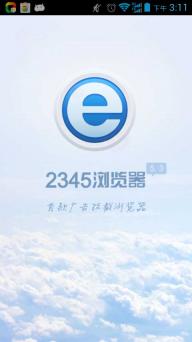 2345浏览器(图1)