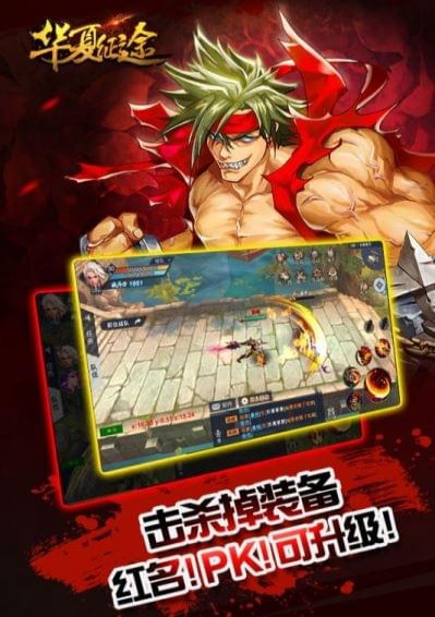 华夏征途(图2)