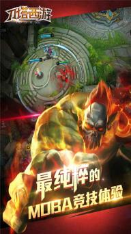刀塔西游(图1)