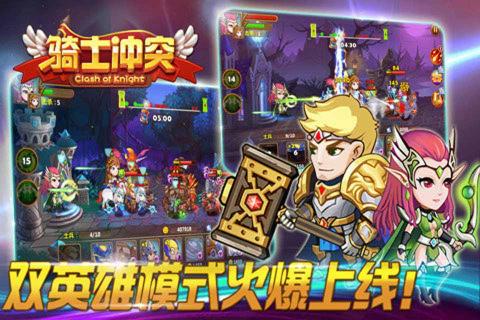 骑士冲突(图2)