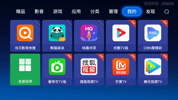 当贝市场(图3)