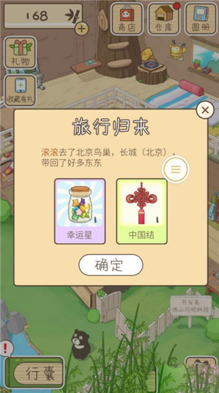 腾讯熊孩子旅行(图1)