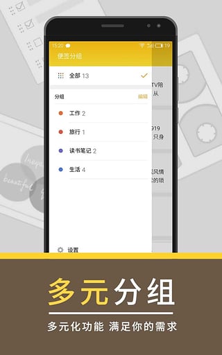 魅族便签(图1)