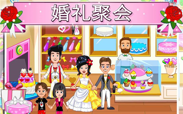 我的城镇婚礼日(图4)