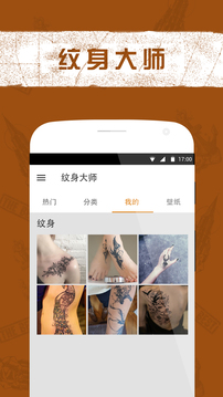 纹身大师破解游戏(图三)