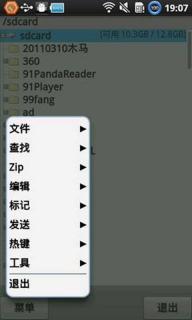 X-plore文件管理器(图3)