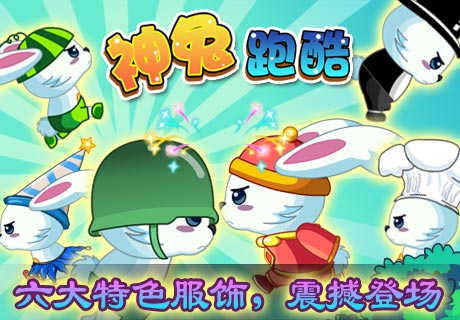 神兔跑酷破解游戏(图一)