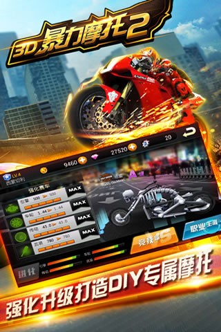 3D摩托飞车(图二) 3D摩托飞车破解游戏(图二)
