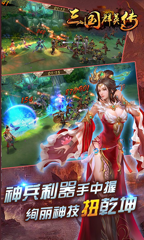 三國群英傳BT變態游戲(圖3)