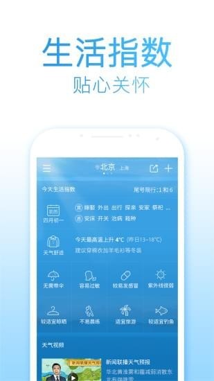 2345天气预报(图2)