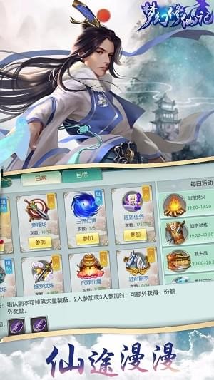 梦幻修仙记(图2)