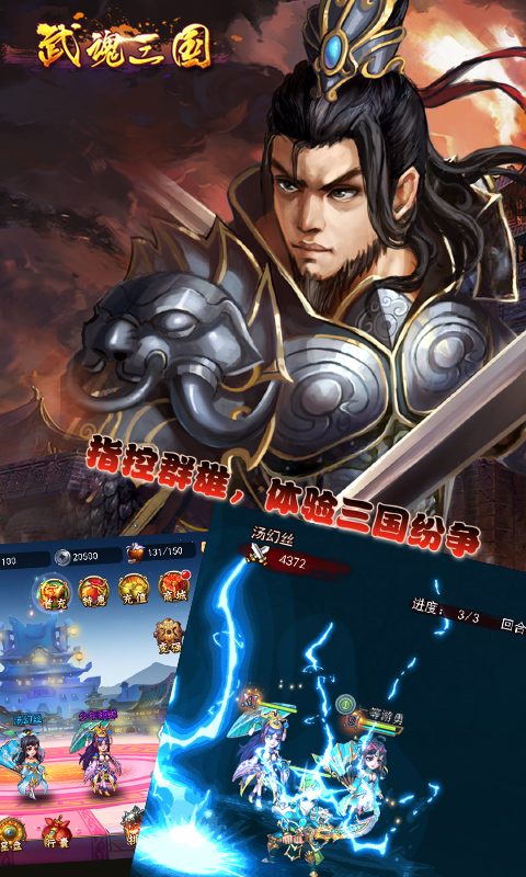 武魂三国(图1)