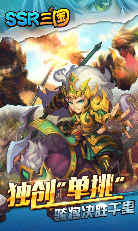 SSR三国(图3)