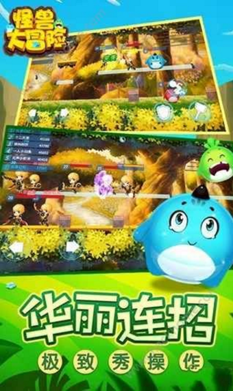 怪兽大冒险(图2)
