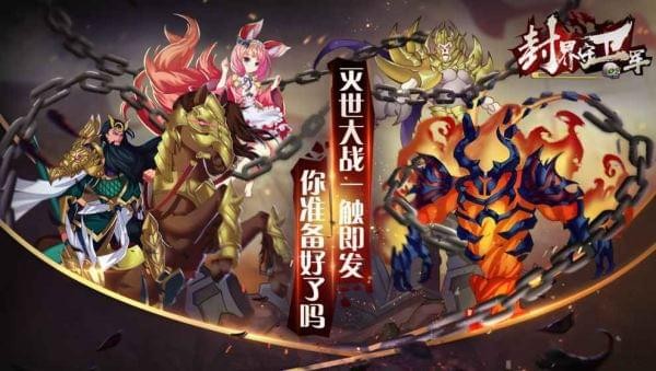封界守卫军(图2)