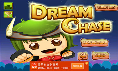 梦想的追逐(图一) 梦想的追逐破解游戏(图一)