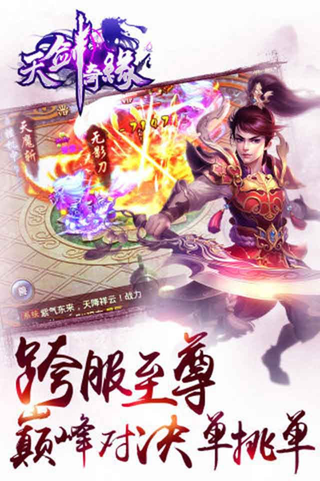 天剑奇缘2022版(图2)