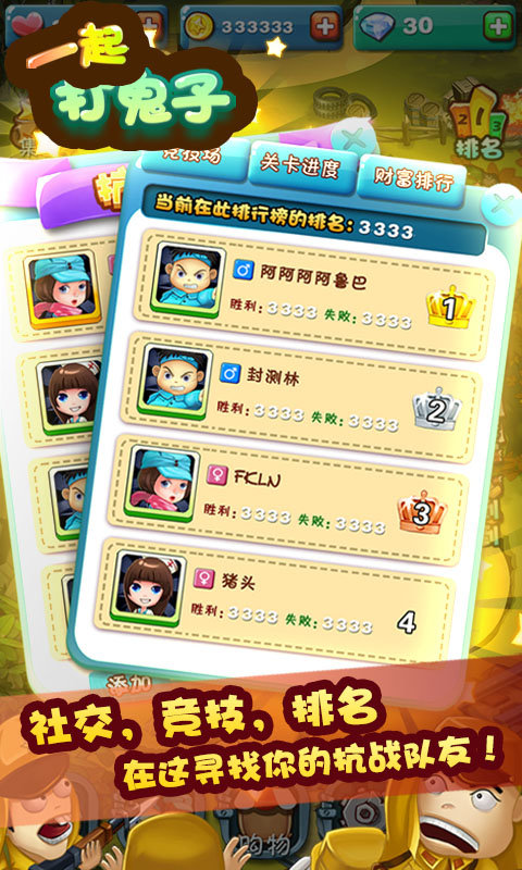 一起打鬼子(图4)