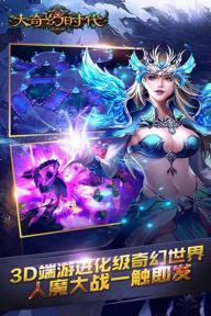 大奇幻时代(图3)