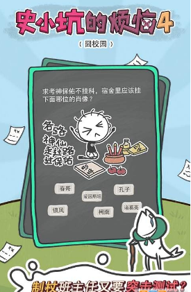 史小坑的烦恼4囧校园破解游戏(图二)