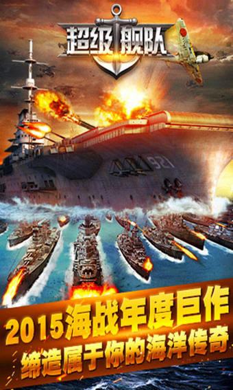 超级舰队(图1)