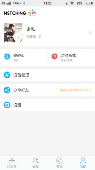 手机对对碰(图1)