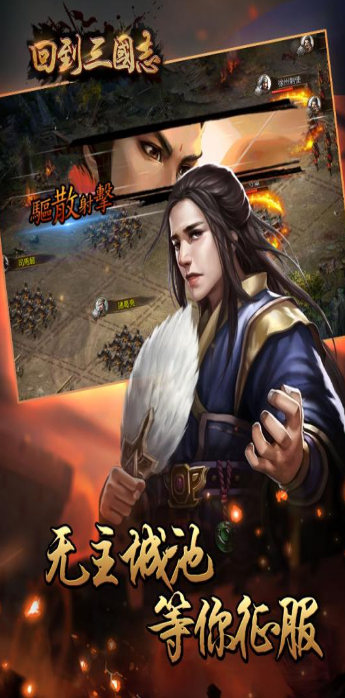 回到三国志(图1)