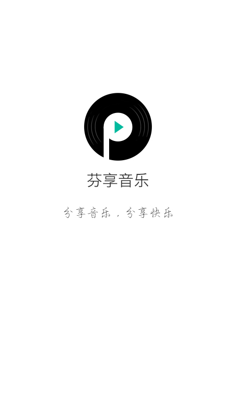 芬享音乐(图1)