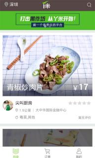 丫米厨房(图2)