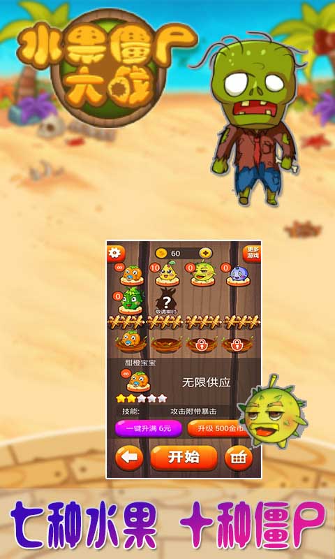 水果僵尸大战破解游戏(图四)