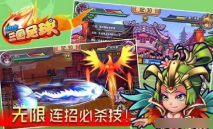热血三国足球破解游戏(图二)