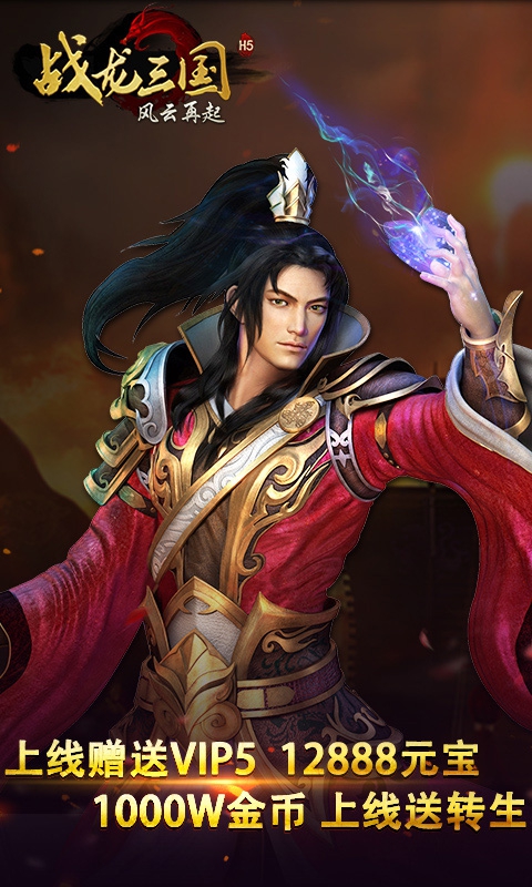 战龙三国(图3)
