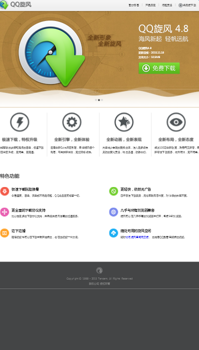 QQ旋风(图2)