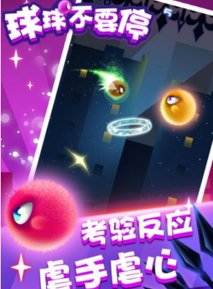 球球不要停(图3)