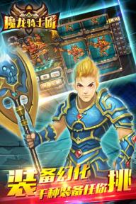 魔龙骑士团(图2)