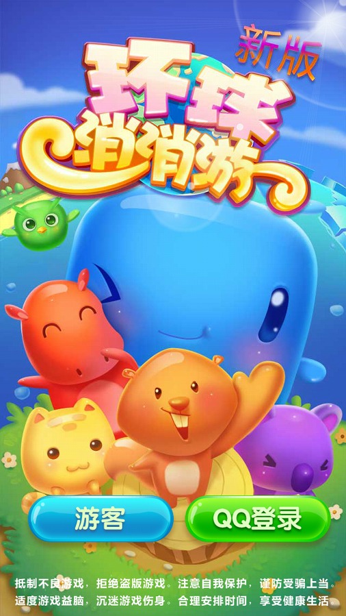 环球消消游破解游戏(图三)