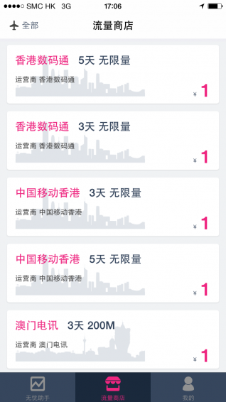无忧行(图3)