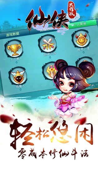 仙俠大作戰(zhàn)(圖1)