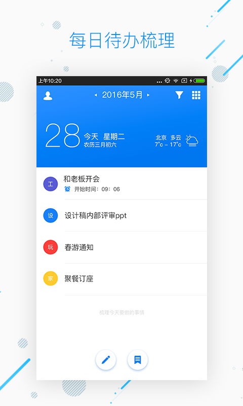 WPS日历(图3)