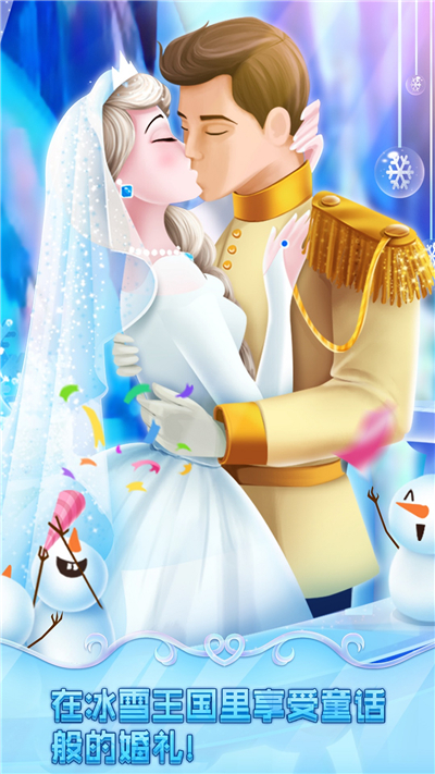 冰雪皇家婚礼(图4)